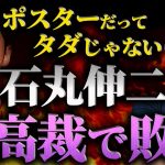 石丸支持のドトール鳥羽氏…今ごろ頭抱えてるんだろうな。