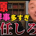 【井川意高】いい加減にしろよ！自民党の裏金問題はいつになったら終わる？【#井川意高 #佐藤尊徳 #政経電論 #自民党 #岸田文雄 #利権 #木原誠二 #裏金 #政治家 】