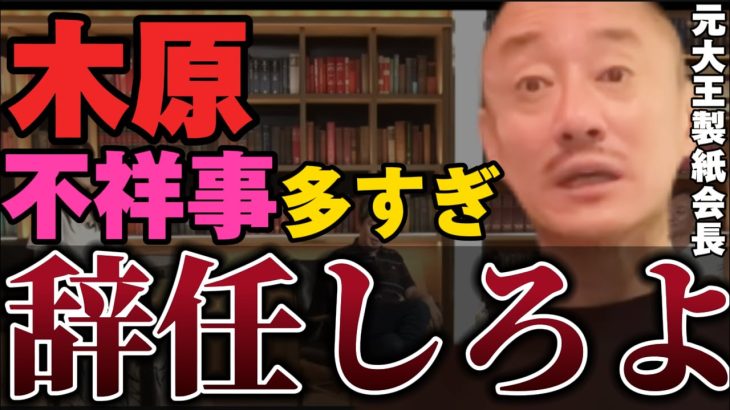 【井川意高】いい加減にしろよ！自民党の裏金問題はいつになったら終わる？【#井川意高 #佐藤尊徳 #政経電論 #自民党 #岸田文雄 #利権 #木原誠二 #裏金 #政治家 】