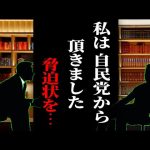 【萩生田 光一】地上波で流せない 萩生田がこのままだと日本が滅びる… #佐藤尊徳 #井川意高 #政経電論 #見城徹 #深田萌絵 #安倍元首相