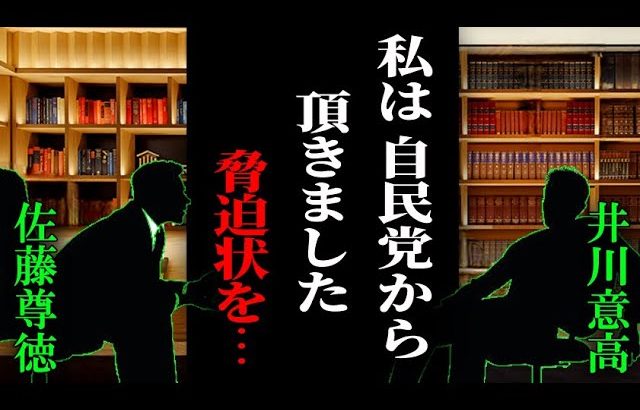 【萩生田 光一】地上波で流せない 萩生田がこのままだと日本が滅びる… #佐藤尊徳 #井川意高 #政経電論 #見城徹 #深田萌絵 #安倍元首相