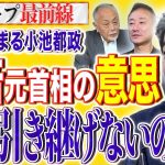 誰を選ぶのが正解だったのか…都知事選を振り返りながらぶった斬る【スクープ最前線】加賀孝英×井川意高×佐藤尊徳