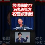 石丸伸二の学歴を見て井川意高が暴走！？歪んだプライドが出てしまう理由 #井川意高 #石丸伸二