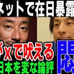 【暴露】井川意高氏、在日外国人をツイートで公開！日本の言論空間や政治家が変な理由を明らかに