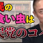 【井川意高】お前ら信用ゼロなんだよ！岸田に忖度してないでさっさと解体しろ。【#井川意高 #佐藤尊徳 #政経電論 #自民党 #岸田文雄 #公明党 #利権 #萩生田光一 #政治 #自民党総裁選 】