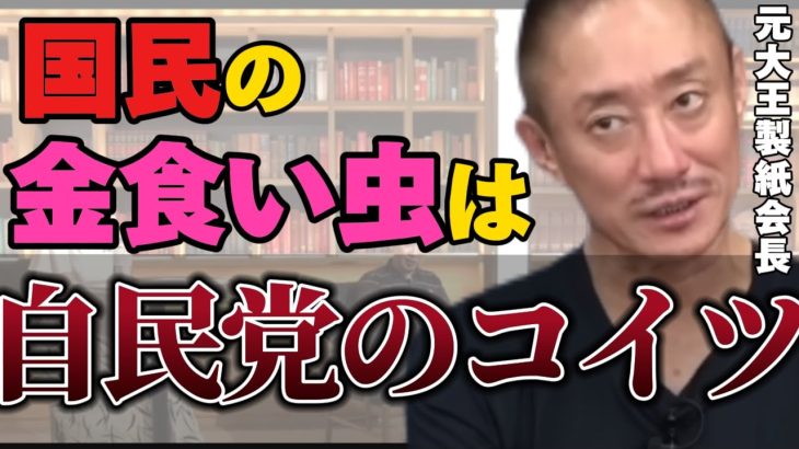 【井川意高】お前ら信用ゼロなんだよ！岸田に忖度してないでさっさと解体しろ。【#井川意高 #佐藤尊徳 #政経電論 #自民党 #岸田文雄 #公明党 #利権 #萩生田光一 #政治 #自民党総裁選 】