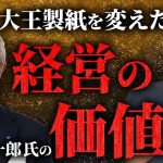 設備なんて鉄の塊。永谷園社長から言われた言葉に感銘を受けた井川意高。