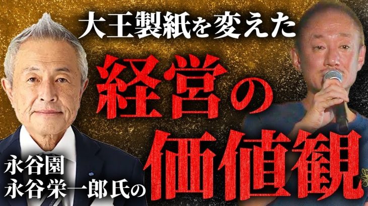 設備なんて鉄の塊。永谷園社長から言われた言葉に感銘を受けた井川意高。