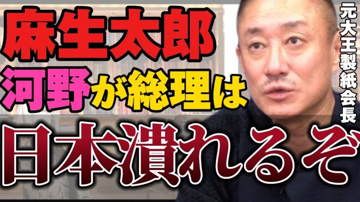 【井川意高】勝手に次の総理決めるとかあり得ない！お前ら日本を壊したいのか？【#井川意高 #佐藤尊徳 #政経電論 #自民党 #公明党#河野太郎 #野田聖子 #石破茂 #萩生田光一 #総裁選 】