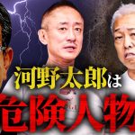 総裁選コイツになったら日本が終わります。猫組長が目の色を変えて警鐘を鳴らす「河野太郎」のヤバさとは。