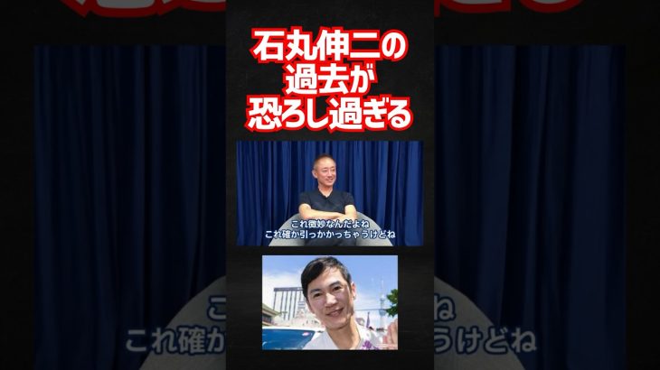 放送禁止！？石丸伸二に対して井川意高が正直過ぎる。 #井川意高