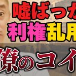 【井川意高】このままでいいと思ってんの？新聞社やテレビ局が権力と権益を持ち続けているのが今の日本の象徴だろ！【#井川意高 #佐藤尊徳 #政経電論 #自民党 #利権 #官僚 #テレビ局 #新聞 】