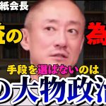 【井川意高】国民を駒としか思ってない。コイツは1番サイコパスだよ【#井川意高 #佐藤尊徳 #政経電論 #自民党 #岸田文雄 #小池百合子 #東京都知事 #政治 #利権 #癒着 #サイコパス 】