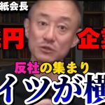 【井川意高】2度の崩壊はコイツが無能だったからだよ。【#井川意高 #佐藤尊徳 #政経電論 #経済 #利権 #反社 #上場企業 #sharp #自民党 #岸田文雄 #安倍晋三 】