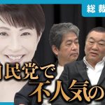 安倍元首相の後継者？ 高市早苗氏を巡る永田町の評判（2/4）#総裁選 #見城徹 #佐藤尊徳 #井川意高