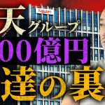 資金調達の裏には莫大な金利？楽天が通信設備を売却して借りた3000億円についてお話しします。