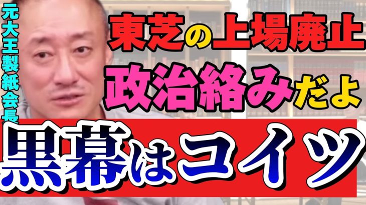 【井川意高】何やってんの？コイツが4000億の損失を出し企業を腐敗させた！【#井川意高 #佐藤尊徳 #政経電論 #日本郵政 #小泉純一郎 #自民党 #岸田首相 #安倍晋三 #公明党 】