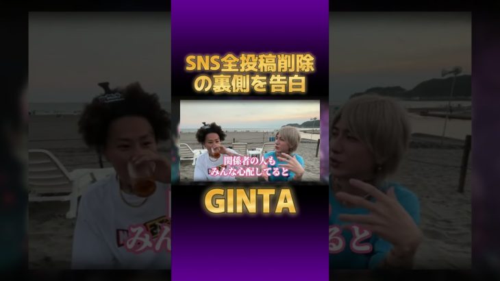 GINTA（DJ銀太）SNS全投稿削除の裏側を告白ｗ【切り抜き レペゼン まる DJ社長 ふぉい 脇 チバニャン Repezen Foxx】