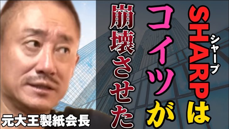 【井川意高】あの内閣官房参与が関わってるからもうSHARPは再起不能だよ。そろそろ潰れる！【#井川意高 #佐藤尊徳 #自民党 #内閣 #政経電論 #岸田文雄 #政治 #利権 #sharp #家電 】