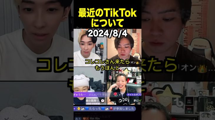 コレコレ、ガーシーも参入！？TikTokの時代が変わってきている件【ヒカル TikTokLIVE】