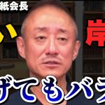 【井川意高】裏で手を引いてたのは岸田だよ！田中角栄も影が凄かった。【#井川意高 #佐藤尊徳 #政経電論 #自民党 #岸田文雄 #田中角栄 #国鉄 #民営化 #小泉純一郎 #jr #政治 #癒着 】