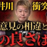 石丸伸二の支持をめぐってホリエモンと衝突寸前？井川意高が例の件に関して遂に口を開く。