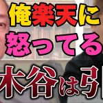 【井川意高】楽天は失敗作だよ。会社も楽天球団も潰れるよ。【#井川意高 #佐藤尊徳 #政経電論 #自民党 #楽天 #三木谷浩史 #ホリエモン #社長 #経済 】