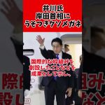 【激怒】井川意高氏、岸田首相の外国への全力支援へ