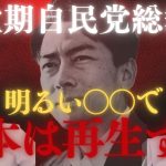 【井川意高×猫組長】自民党次期総裁は彼！神輿は軽くて〇〇がいい！ #井川意高 #猫組長 #自民党 #安倍晋三 #トランプ大統領