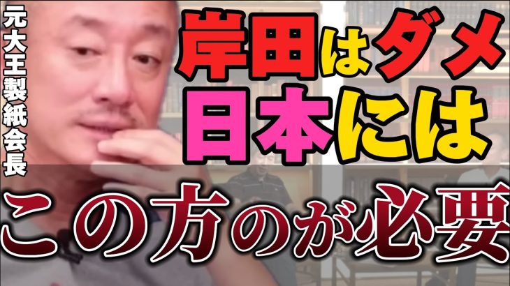 【井川意高】岸田なんかよりこの方だろ！岸田には日本の未来を背負えない！【#井川意高 #佐藤尊徳 #政経電論 #岸田文雄 #自民党 #安倍晋三 #中国 #利権 #政治家 #日本 #国際問題 】