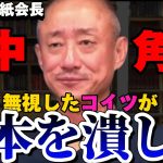 【井川意高】安倍晋三や田中角栄も関与！利権に癒着にやりたい放題だな。【#井川意高 #佐藤尊徳 #政経電論 #自民党 #岸田文雄 #安倍晋三 #田中角栄 #利権 #癒着 #リニア #国鉄 】