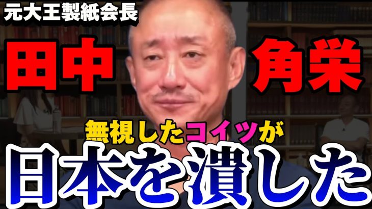 【井川意高】安倍晋三や田中角栄も関与！利権に癒着にやりたい放題だな。【#井川意高 #佐藤尊徳 #政経電論 #自民党 #岸田文雄 #安倍晋三 #田中角栄 #利権 #癒着 #リニア #国鉄 】