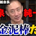 【井川意高】自民党が郵政民営化で日本を壊したんだよ。【#井川意高 #佐藤尊徳 #政経電論 #自民党 #岸田文雄 #小泉純一郎 #郵政民営化 #政治 #安倍晋三 #田中角栄 #内閣 】