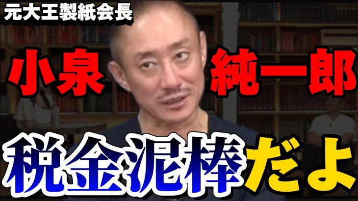 【井川意高】自民党が郵政民営化で日本を壊したんだよ。【#井川意高 #佐藤尊徳 #政経電論 #自民党 #岸田文雄 #小泉純一郎 #郵政民営化 #政治 #安倍晋三 #田中角栄 #内閣 】