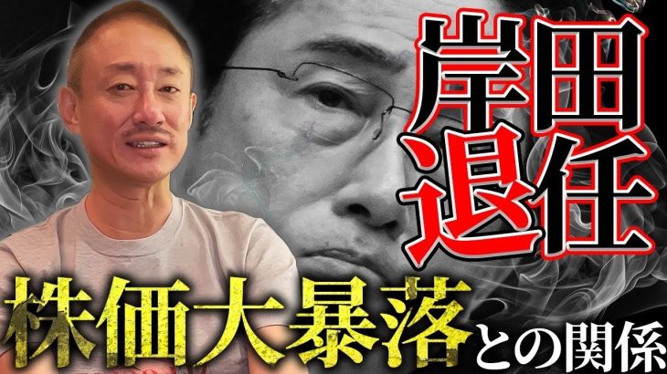 青汁王子も頭を抱えた株価大暴落！国民ウケが失敗した岸田の退陣のタイミングについて。