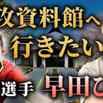 よく考えろ！大炎上の早田ひなが答えた特攻資料館について井川が本音を漏らす‥‥