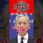 【驚嘆】井川意高氏、中国を大絶賛