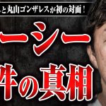 【ガーシー登場】ガーシーさん本人の口からドバイ生活とガーシー事件について解説してもらいました