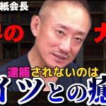 【井川意高】自民党はアイツと癒着だらけだよ。居なくなったら崩壊だね。【＃井川意高＃佐藤尊徳＃政経電論＃自民党＃田文雄 #利権＃癒着＃政治＃公明党 #安倍晋三 #逮捕 #犯罪 】