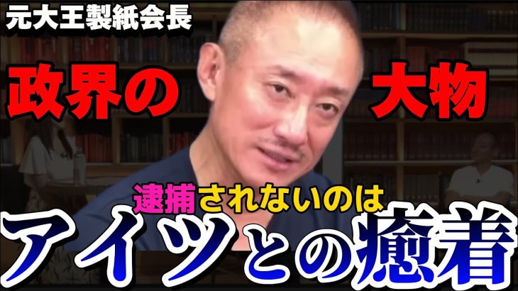 【井川意高】自民党はアイツと癒着だらけだよ。居なくなったら崩壊だね。【＃井川意高＃佐藤尊徳＃政経電論＃自民党＃田文雄 #利権＃癒着＃政治＃公明党 #安倍晋三 #逮捕 #犯罪 】