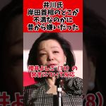 【衝撃】井川意高氏、櫻井よしこ氏へ驚愕告白