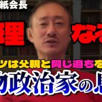 【井川意高】総理はコイツじゃダメ！1回社会に出ろ！【#井川意高 #佐藤尊徳 #政経電論 #自民党 #政治 #総裁選 #自民党総裁選 #支持率 #小泉純一郎 #小泉進次郎 #高市早苗 #石破茂 】