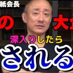 【井川意高】あの2兆円企業の取引について深入りしたらダメだよ。【#井川意高 #佐藤尊徳 #政経電論 #イオン #経済 #セブンイレブン #鈴木敏夫 #上場企業 #癒着 #商社 #セブン #企業 】