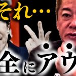 【ホリエモン】※我々の調査でとんでもない事が判明しました…完全終了の可能性もあります【自民党 総裁選 2024】