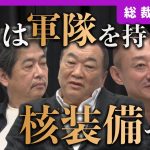 【憲法改正】自民党は「信念」が問われている（4/4） #見城徹 #佐藤尊徳 #井川意高