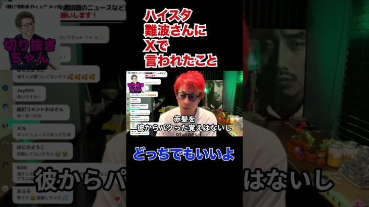 ハイスタ難波さんから言われたことについて、、、〇〇です!【田村淳】【Hi-STANDARD】 【ガーシーch】【ロンドンブーツ1号2号】【ワイドナショー】!!  〜切り抜き〜