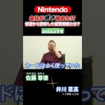 任天堂 Nintendo 低迷から脱却した経営戦略とは？