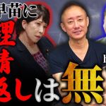 【炎上中のあの話題！】政経電論TVから勃発した見城徹VS高市早苗‥‥井川が分かりやすく説明します。