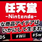 任天堂はどうやって花札屋から世界的企業に上り詰めたのか？ #佐藤尊徳 #井川意高 #政経電論 #任天堂 #nintendo