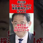 井川意高氏、岸田を大バッシング